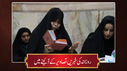حوزہ/ روزانہ کی خبریں تصاویر کے آئینے میں