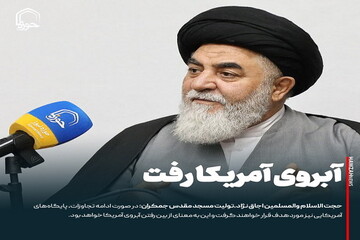 عکس نوشت| آبروی آمریکا رفت