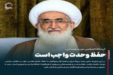 عکس نوشت| حفظ وحدت واجب است