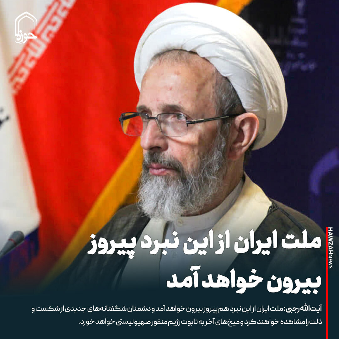 عکس نوشت| ملت ایران از این نبرد پیروز بیرون خواهد آمد