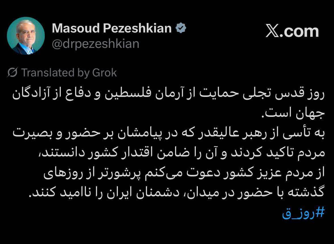 دعوت دکتر پزشکیان از مردم برای حضور پرشور در راهپیمایی روز قدس