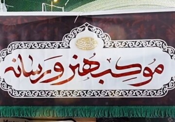 برپایی موکب هنر و رسانه  در قم + عکس