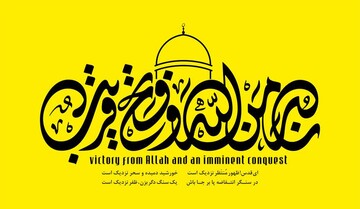 دعوت مدیرحوزه علمیه خواهران لرستان از مردم برای شرکت در راهپیمایی روز جهانی قدس