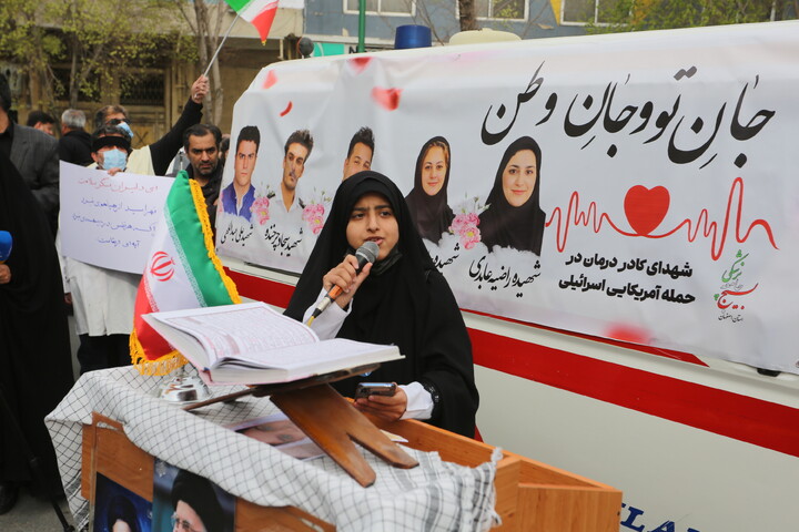 تصاویر / تجمع کادر بهداشت و درمان استان اصفهان در محکومیت جنایات آمریکایی صهیونی