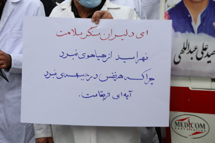 تصاویر / تجمع کادر بهداشت و درمان استان اصفهان در محکومیت جنایات آمریکایی صهیونی