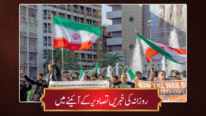 حوزہ/ روزانہ کی خبریں تصاویر کے آئینے میں