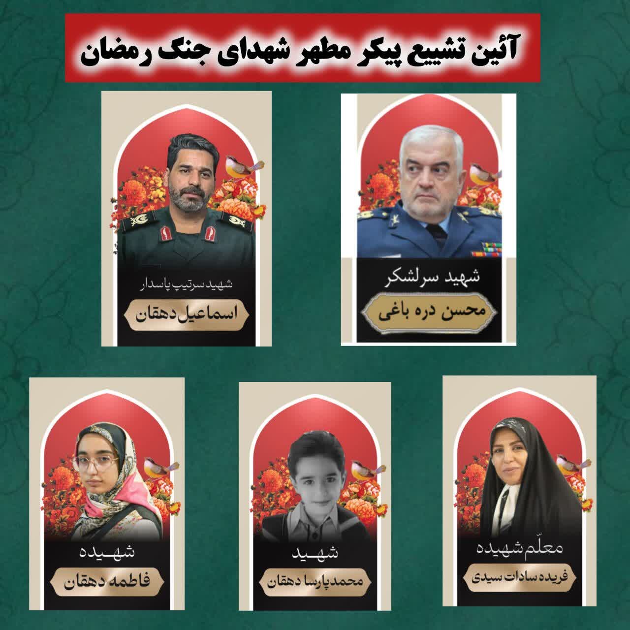 تشییع پیکر مطهر ۵ تن از شهدای جنگ رمضان در قم برگزار می‌شود