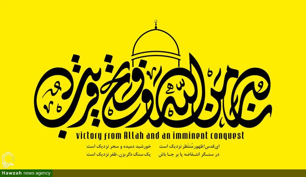 دعوت مدیرحوزه علمیه خواهران لرستان از مردم برای شرکت در راهپیمایی روز جهانی قدس