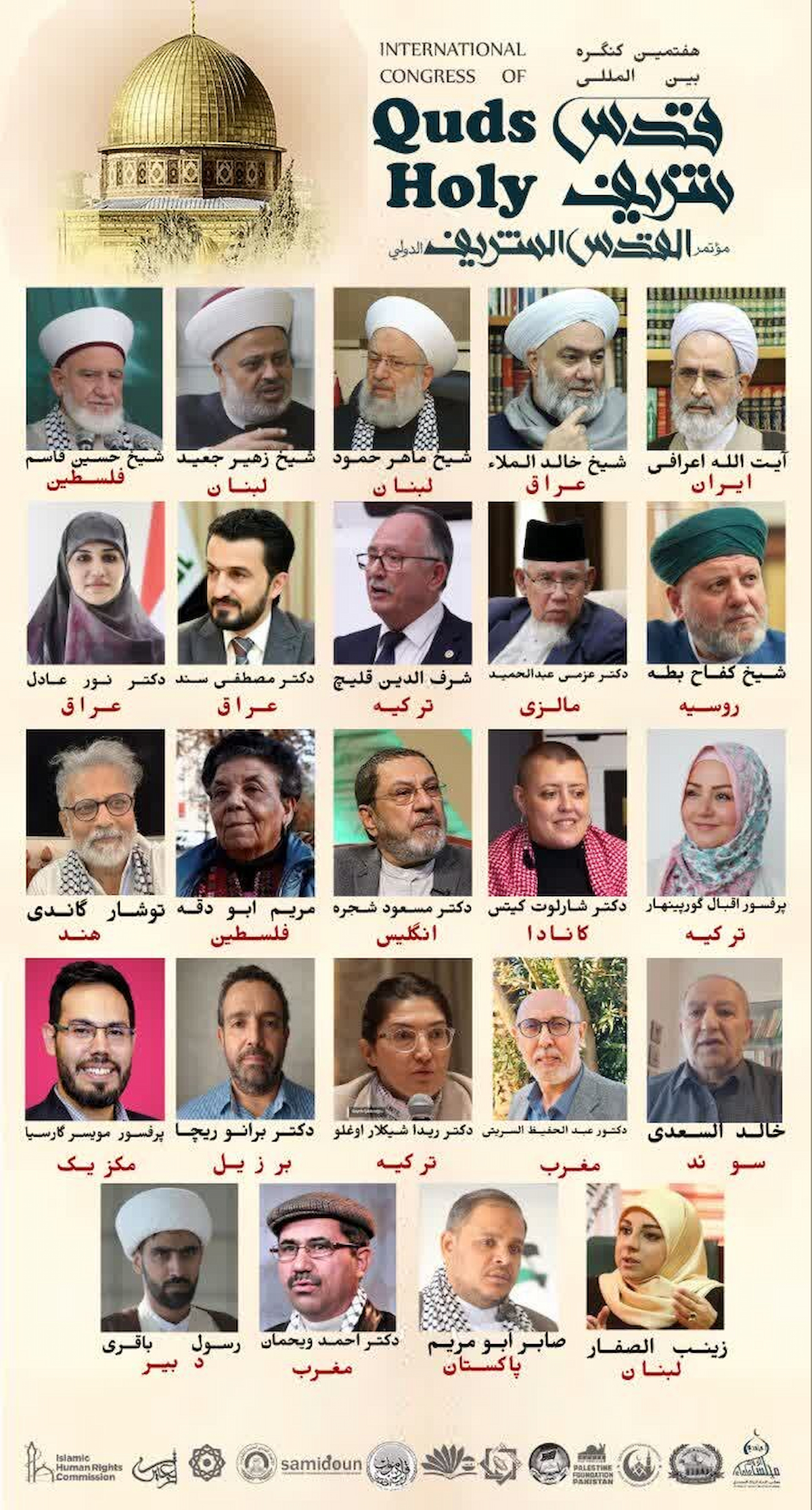Seduta virtuale del "Settimo Congresso Internazionale di al-Quds al-Sharif"