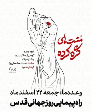 دعوت مدیر حوزه علمیه استان یزد از مردم جهت حضور حماسی خود در روز قدس