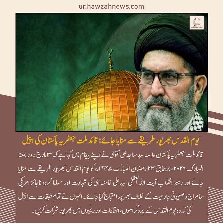 حوزہ/ حوزہ نیوز ایجنسی کی خبریں ایک نظر میں (تاریخ  13 مارچ 2025)