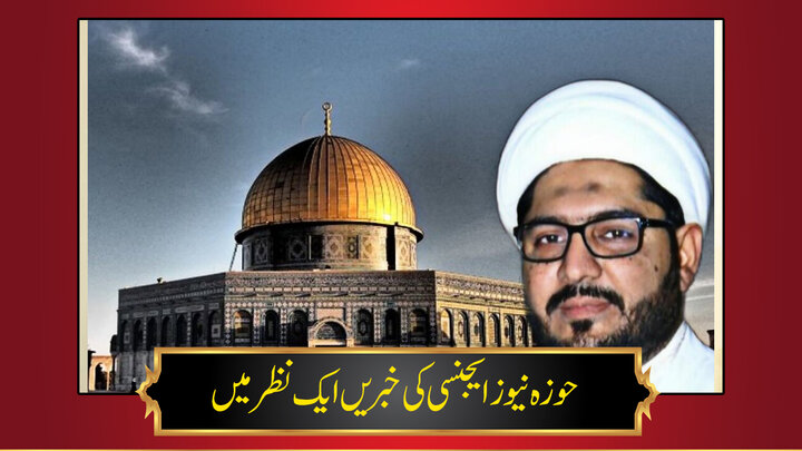 حوزہ/ حوزہ نیوز ایجنسی کی خبریں ایک نظر میں (تاریخ 13مارچ 2025)