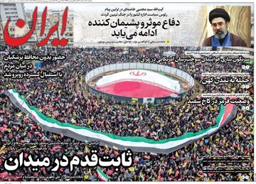 صفحه اول روزنامه‌های شنبه ۲۳ اسفند ماه