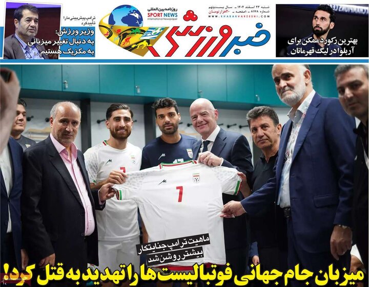 صفحه اول روزنامه‌های شنبه 23 اسفند ماه
