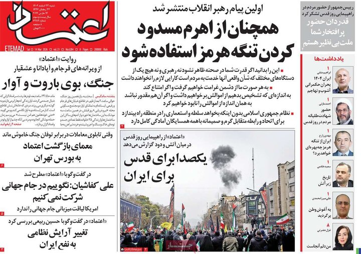 صفحه اول روزنامه‌های شنبه 23 اسفند ماه