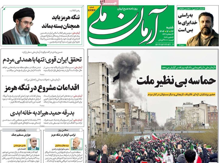 صفحه اول روزنامه‌های شنبه 23 اسفند ماه
