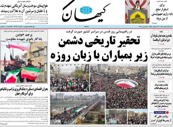 صفحه اول روزنامه‌های شنبه 23 اسفند ماه
