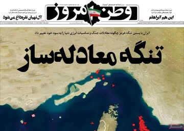 صفحه اول روزنامه‌های یکشنبه ۲۴ اسفند ماه
