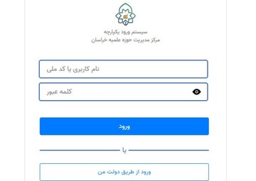 افزایش پایداری سامانه‌های حوزه با اتصال به درگاه یکپارچه دولت/ راهکاری برای عبور از قطعی مخابرات