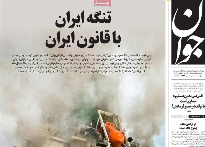 صفحه اول روزنامه‌های یکشنبه 24 اسفند ماه