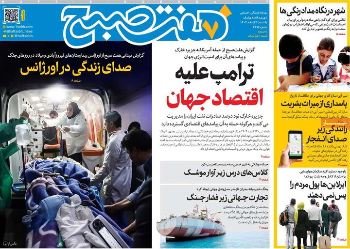 صفحه اول روزنامه‌های یکشنبه 24 اسفند ماه