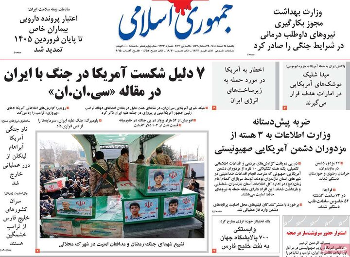 صفحه اول روزنامه‌های یکشنبه 24 اسفند ماه