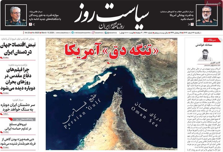 صفحه اول روزنامه‌های یکشنبه 24 اسفند ماه