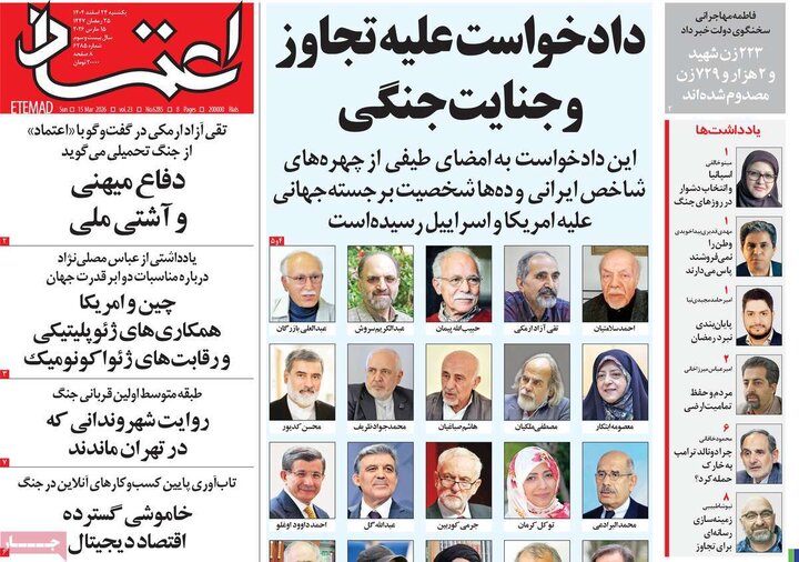 صفحه اول روزنامه‌های یکشنبه 24 اسفند ماه