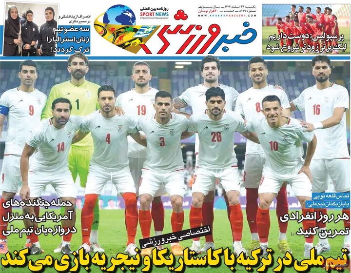 صفحه اول روزنامه‌های یکشنبه 24 اسفند ماه
