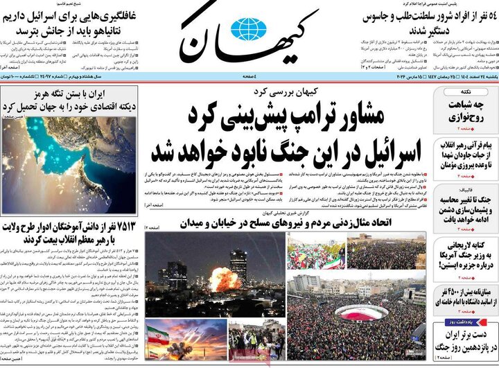 صفحه اول روزنامه‌های یکشنبه 24 اسفند ماه