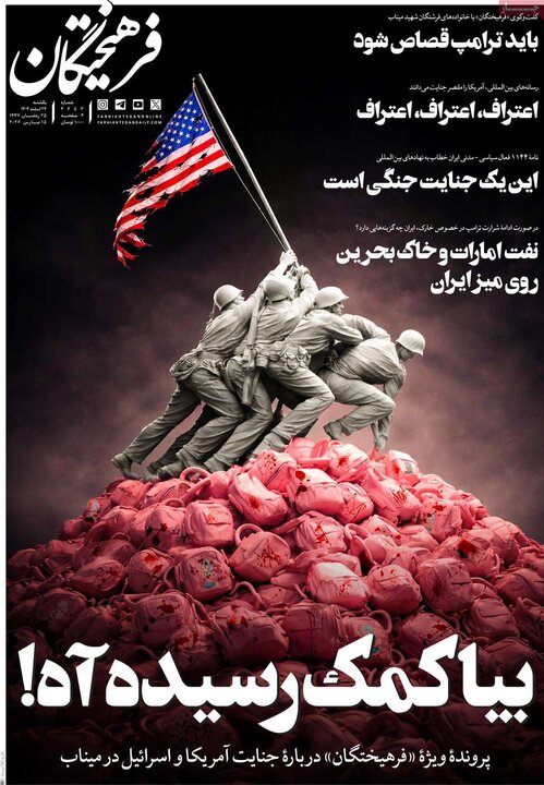 صفحه اول روزنامه‌های یکشنبه 24 اسفند ماه