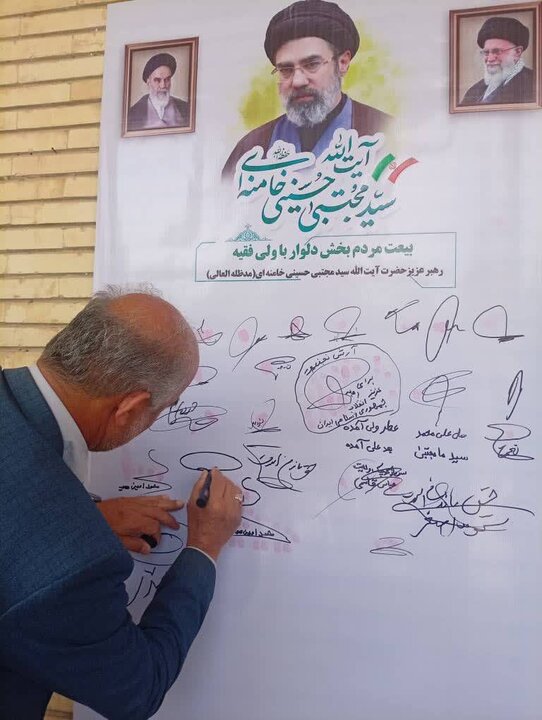 تصاویر/ امضای طومار بیعت با رهبر انقلاب در دلوار