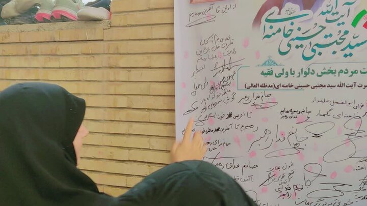 تصاویر/ امضای طومار بیعت با رهبر انقلاب در دلوار