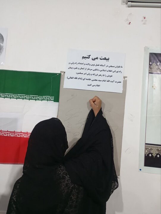 تصاویر/ تهیه و امضای طومار بیعت توسط بانوان طلبه استان کرمان