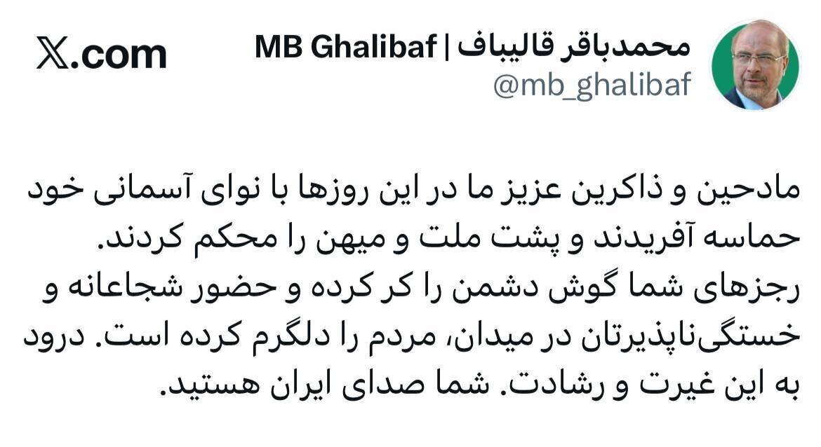 مادحین و ذاکرین با حماسهآفرینی پشت میهن را محکم کردند