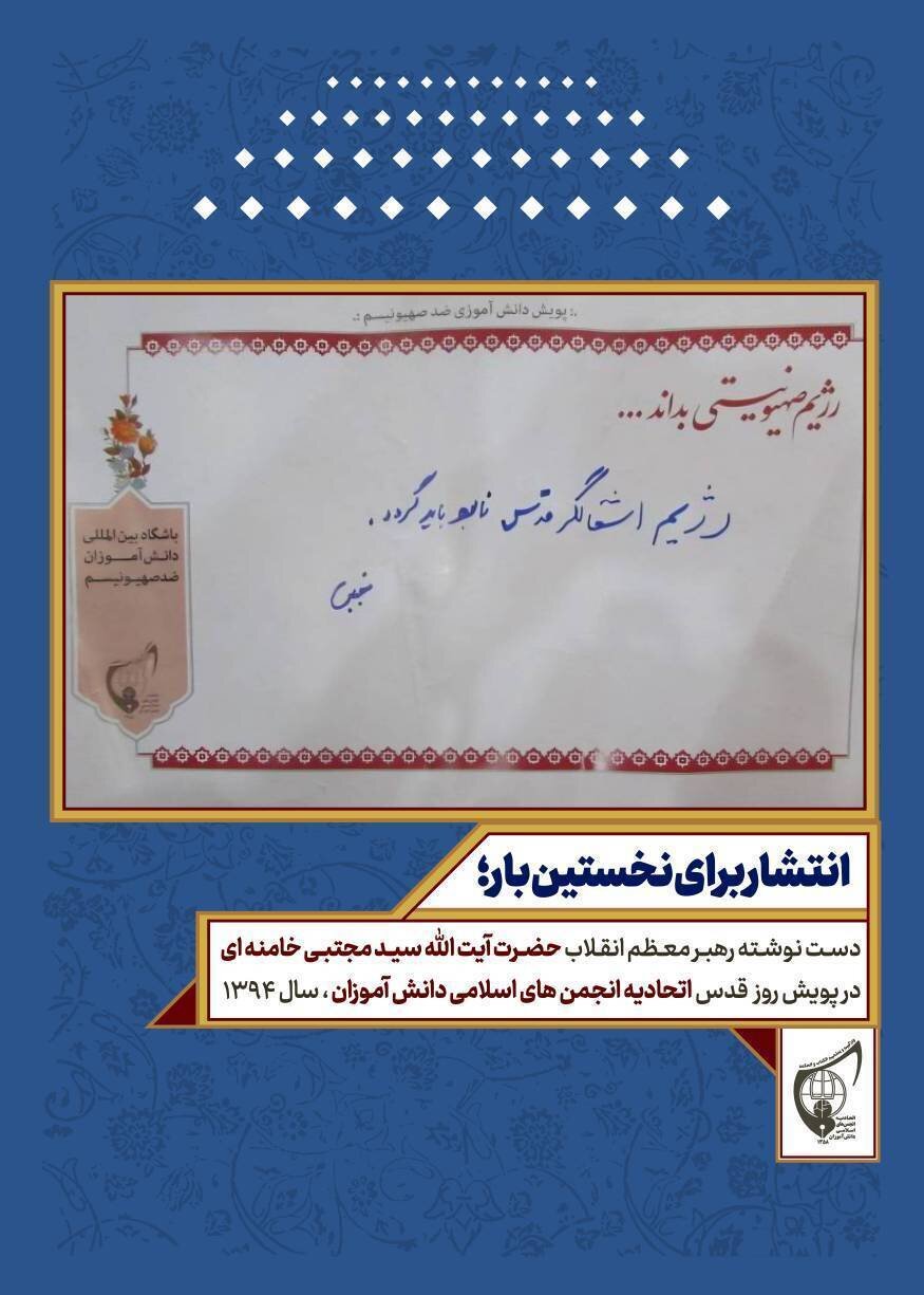 انتشار یک دستنوشته از حضرت آیت الله سید مجتبی خامنهای برای اولینبار