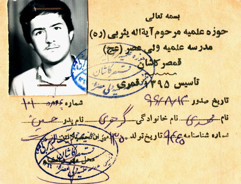 طلبه شهید مهدی گوهری