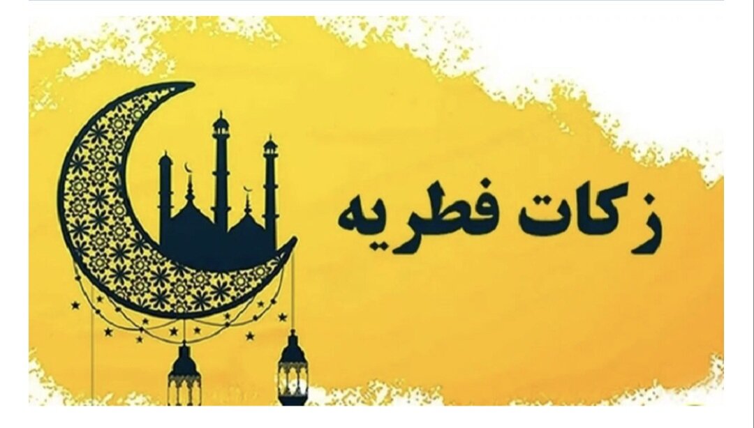 احکام | میزان زکات فطره و کفاره افطار به روایت فتوای آیت‌الله شبیری زنجانی