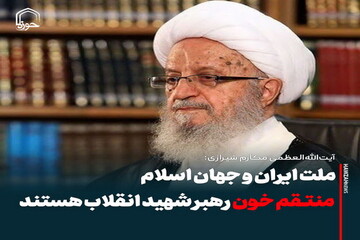 عکس نوشت| ملت ایران و جهان اسلام، منتقم خون رهبر شهید انقلاب هستند