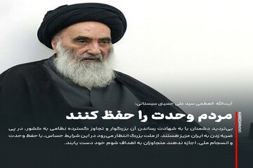 عکس نوشت| مردم وحدت را حفظ کنند