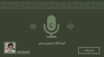 صوت | "ماه برکت"