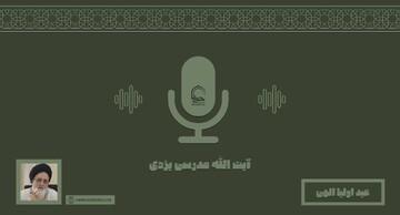 صوت | "عید اولیای الهی"