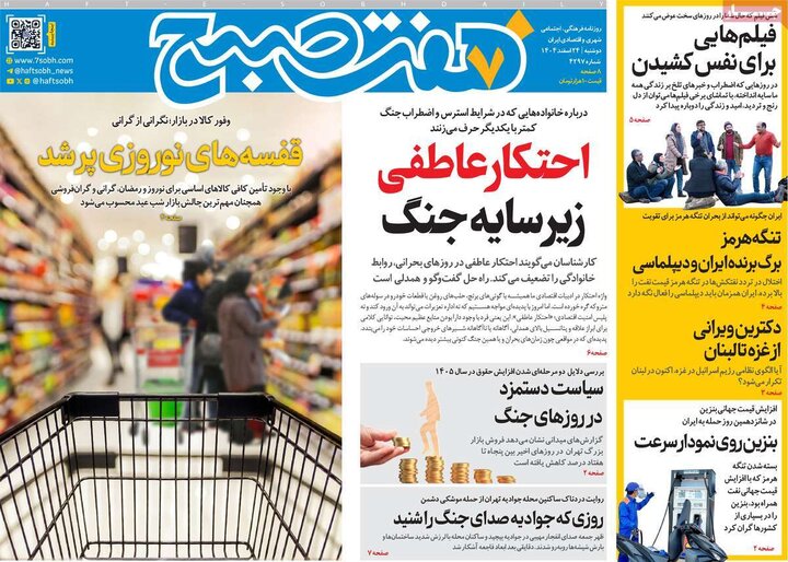 صفحه اول روزنامه‌های دوشنبه 25 اسفند ماه