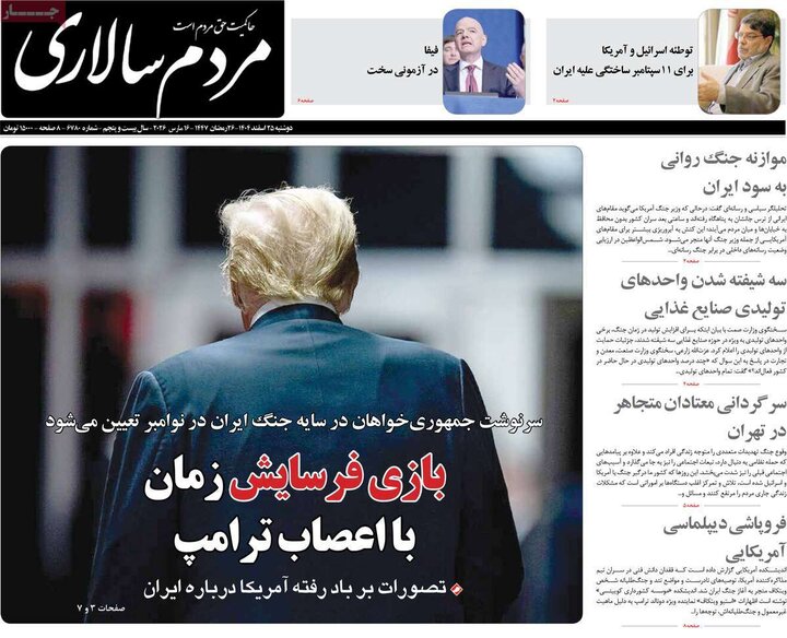 صفحه اول روزنامه‌های دوشنبه 25 اسفند ماه