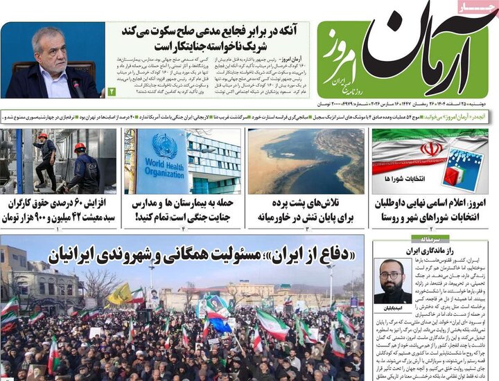 صفحه اول روزنامه‌های دوشنبه 25 اسفند ماه