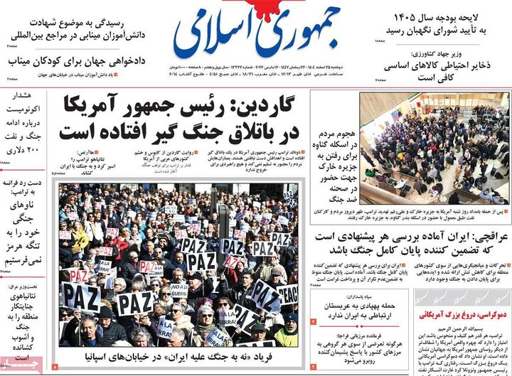 صفحه اول روزنامه‌های دوشنبه 25 اسفند ماه