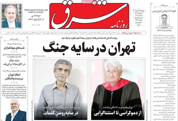 صفحه اول روزنامه‌های دوشنبه 25 اسفند ماه