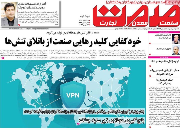 صفحه اول روزنامه‌های دوشنبه 25 اسفند ماه