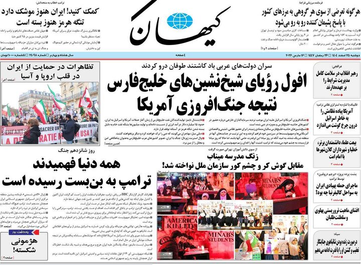 صفحه اول روزنامه‌های دوشنبه 25 اسفند ماه