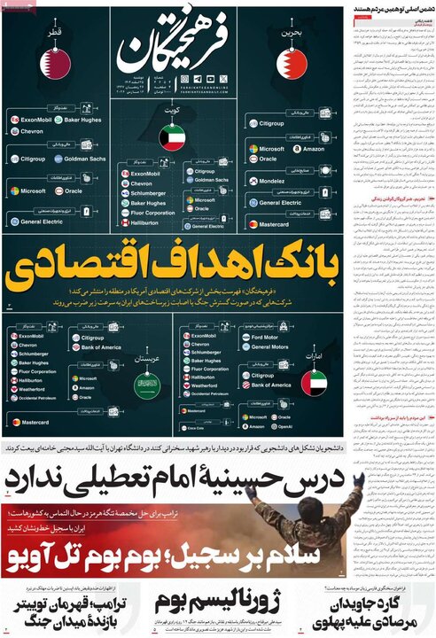 صفحه اول روزنامه‌های دوشنبه 25 اسفند ماه